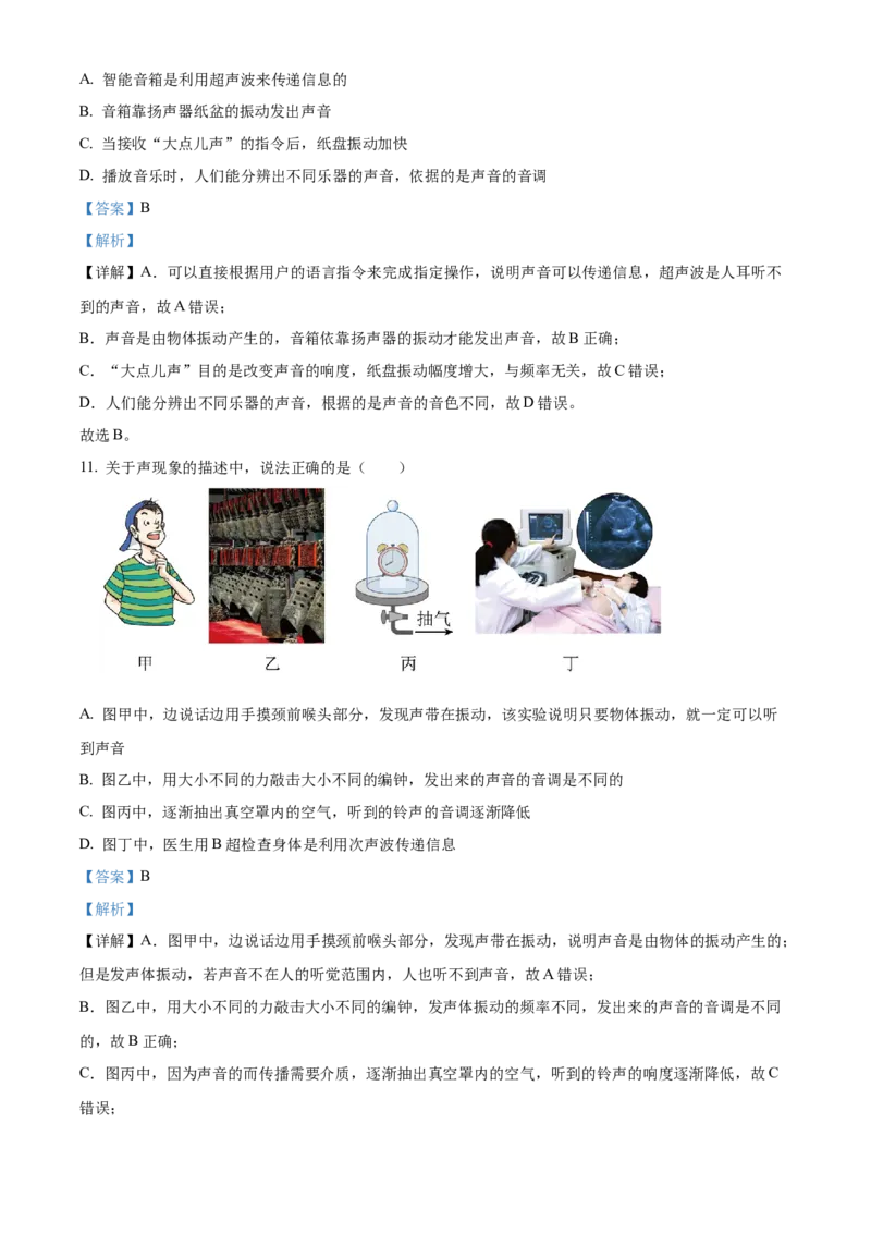精品解析：第二章声现象-单元测（解析版）_初物_八年级上下册+九年级全一册物理_八年级物理上册_老课标资料_单元试卷_第二章