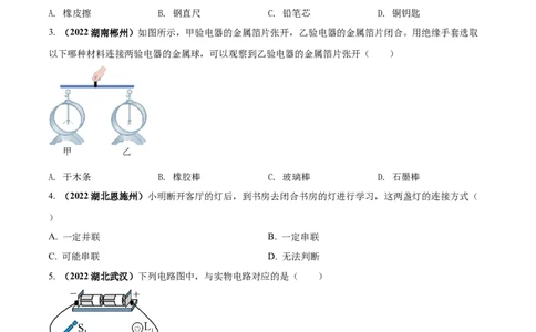 专题45电路电流单元核心素养考试达标试卷（原卷版）_8、物理总复习_8.中考物理总复习_2023年中考复习资料_一轮复习_讲义+练习2023届中考物理一轮单元复习讲练考（全国通用）