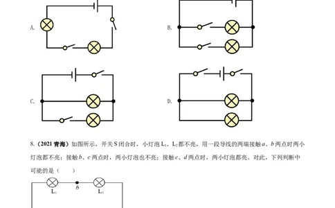 专题45电路电流单元核心素养考试达标试卷（原卷版）_8、物理总复习_8.中考物理总复习_2023年中考复习资料_一轮复习_讲义+练习2023届中考物理一轮单元复习讲练考（全国通用）