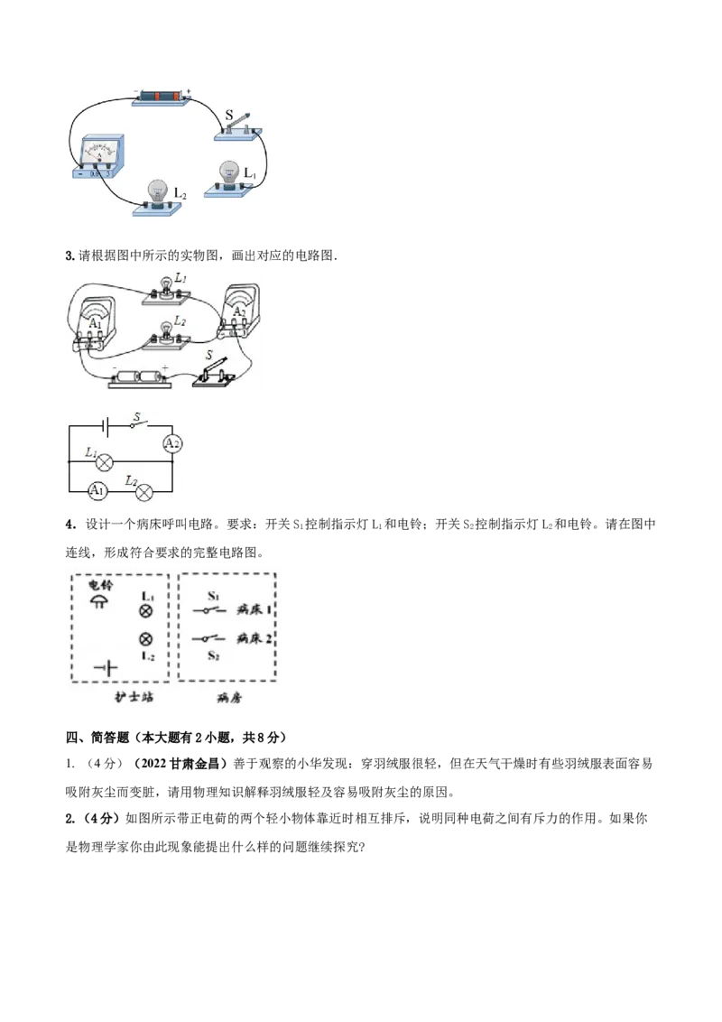 专题45电路电流单元核心素养考试达标试卷（原卷版）_8、物理总复习_8.中考物理总复习_2023年中考复习资料_一轮复习_讲义+练习2023届中考物理一轮单元复习讲练考（全国通用）