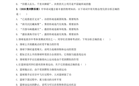 专题48跨学科（含实践）类中考热点问题（原卷版）_8、物理总复习_8.中考物理总复习_2023年中考复习资料_二轮复习_2023年二轮复习小微专题精准练助力中考物理四点问题大突破（通用版）