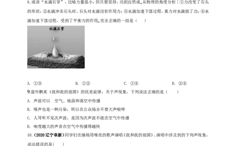 专题48跨学科（含实践）类中考热点问题（原卷版）_8、物理总复习_8.中考物理总复习_2023年中考复习资料_二轮复习_2023年二轮复习小微专题精准练助力中考物理四点问题大突破（通用版）