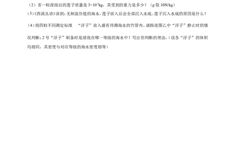 专题48跨学科（含实践）类中考热点问题（原卷版）_8、物理总复习_8.中考物理总复习_2023年中考复习资料_二轮复习_2023年二轮复习小微专题精准练助力中考物理四点问题大突破（通用版）