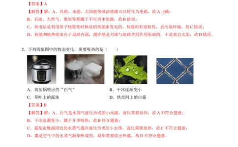 物理（南京卷）（全解全析）_8、物理总复习_2024中考模拟题物理_二模_物理（江苏南京卷）-：2024年中考第二次模拟考试_中考二模（南京卷）