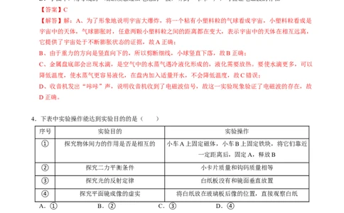 物理（南京卷）（全解全析）_8、物理总复习_2024中考模拟题物理_二模_物理（江苏南京卷）-：2024年中考第二次模拟考试_中考二模（南京卷）
