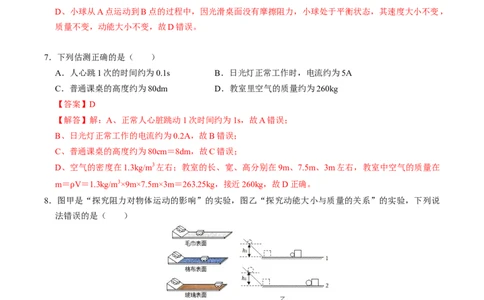 物理（南京卷）（全解全析）_8、物理总复习_2024中考模拟题物理_二模_物理（江苏南京卷）-：2024年中考第二次模拟考试_中考二模（南京卷）