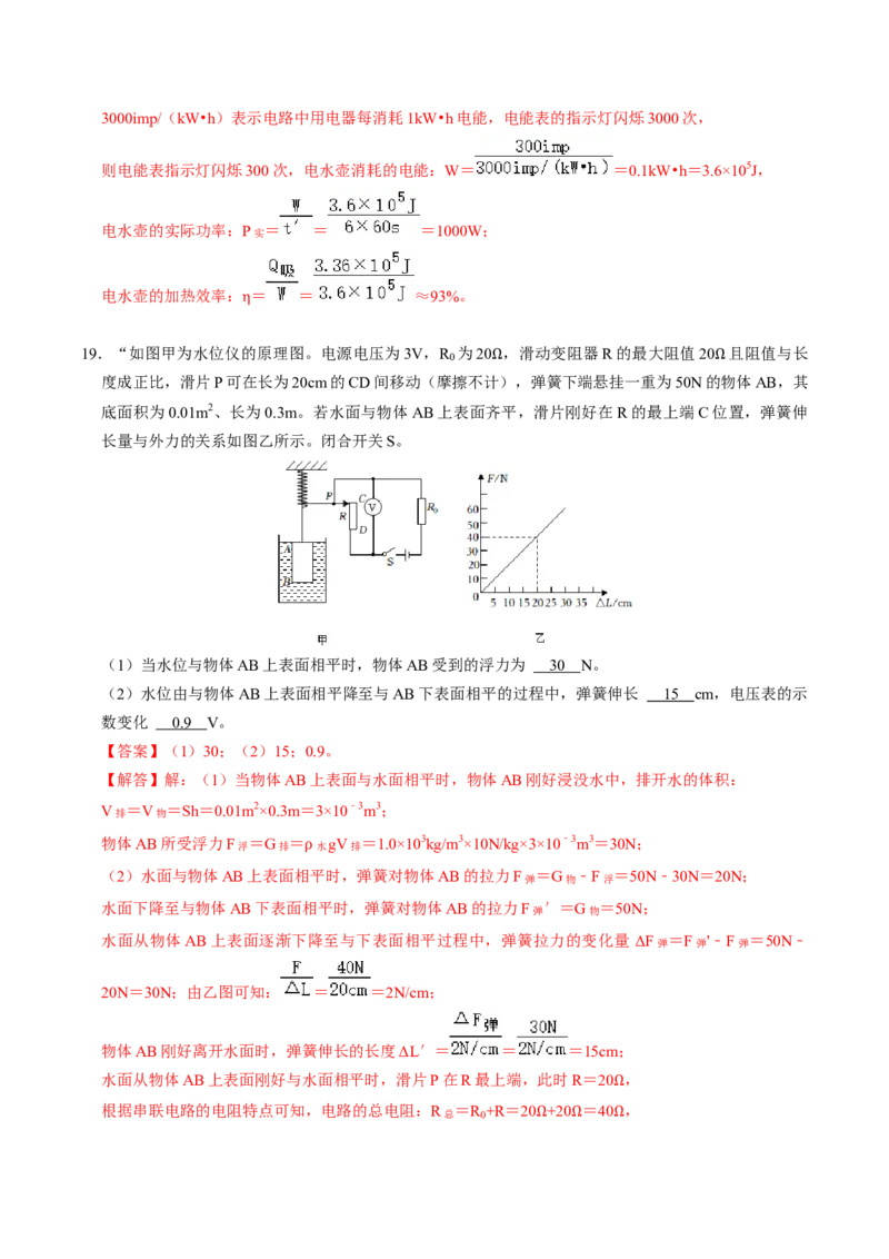 物理（南京卷）（全解全析）_8、物理总复习_2024中考模拟题物理_二模_物理（江苏南京卷）-：2024年中考第二次模拟考试_中考二模（南京卷）