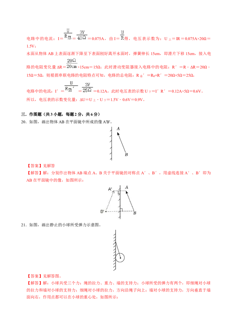 物理（南京卷）（全解全析）_8、物理总复习_2024中考模拟题物理_二模_物理（江苏南京卷）-：2024年中考第二次模拟考试_中考二模（南京卷）