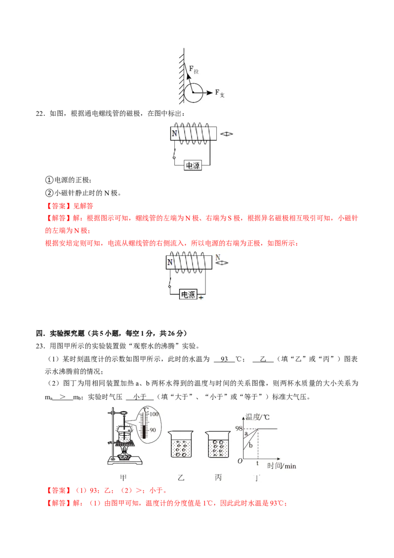 物理（南京卷）（全解全析）_8、物理总复习_2024中考模拟题物理_二模_物理（江苏南京卷）-：2024年中考第二次模拟考试_中考二模（南京卷）
