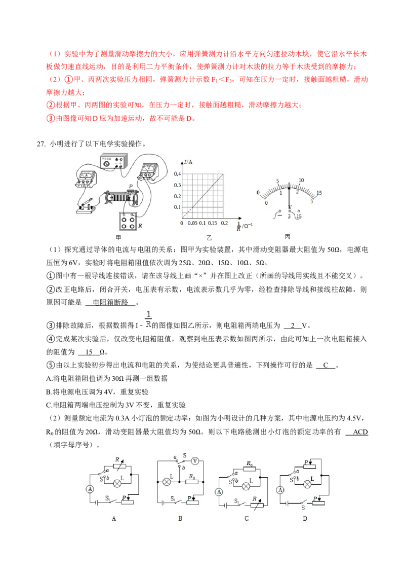 物理（南京卷）（全解全析）_8、物理总复习_2024中考模拟题物理_二模_物理（江苏南京卷）-：2024年中考第二次模拟考试_中考二模（南京卷）