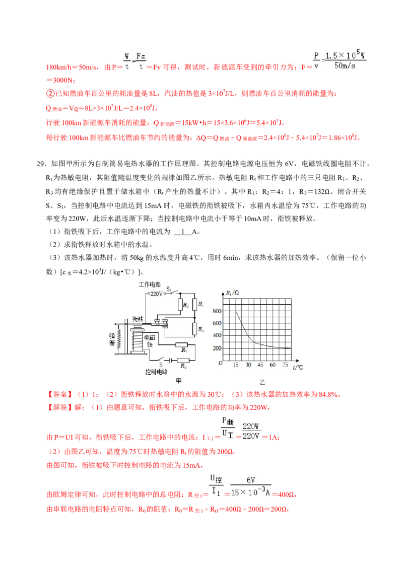 物理（南京卷）（全解全析）_8、物理总复习_2024中考模拟题物理_二模_物理（江苏南京卷）-：2024年中考第二次模拟考试_中考二模（南京卷）