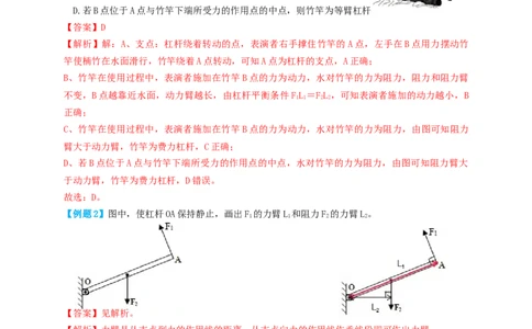 专题28杠杆（知识点复习+例题讲解+过关练习）-备战2023年中考物理一轮复习考点帮（解析版）_8、物理总复习_8.中考物理总复习_2023年中考复习资料_一轮复习_解析版