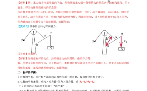 专题28杠杆（知识点复习+例题讲解+过关练习）-备战2023年中考物理一轮复习考点帮（解析版）_8、物理总复习_8.中考物理总复习_2023年中考复习资料_一轮复习_解析版