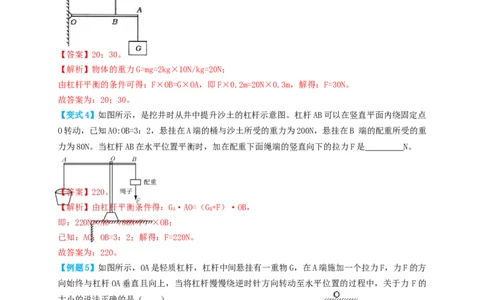 专题28杠杆（知识点复习+例题讲解+过关练习）-备战2023年中考物理一轮复习考点帮（解析版）_8、物理总复习_8.中考物理总复习_2023年中考复习资料_一轮复习_解析版
