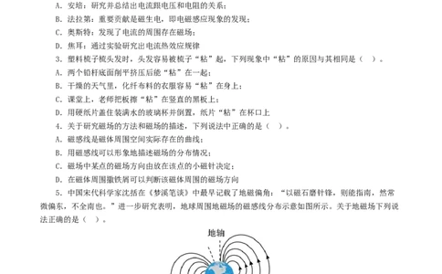 专题20电与磁（测试）（原卷版）_8、物理总复习_8.中考物理总复习_2024年中考复习资料_一轮复习资料_完2024年中考物理一轮复习课件+讲义+练习（全国通用）