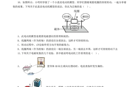 专题20电与磁（测试）（原卷版）_8、物理总复习_8.中考物理总复习_2024年中考复习资料_一轮复习资料_完2024年中考物理一轮复习课件+讲义+练习（全国通用）