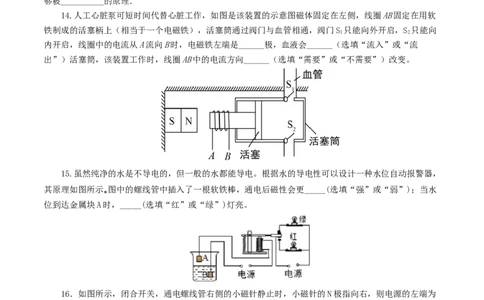 专题20电与磁（测试）（原卷版）_8、物理总复习_8.中考物理总复习_2024年中考复习资料_一轮复习资料_完2024年中考物理一轮复习课件+讲义+练习（全国通用）