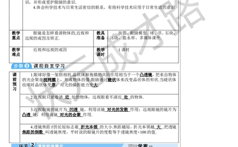 第4节眼睛和眼镜_初物_八年级上下册+九年级全一册物理_八年级物理上册_全套教学资源_课件教案3_教案_第五章透镜及其应用