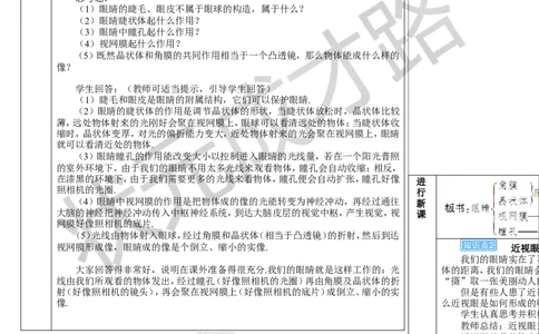第4节眼睛和眼镜_初物_八年级上下册+九年级全一册物理_八年级物理上册_全套教学资源_课件教案3_教案_第五章透镜及其应用