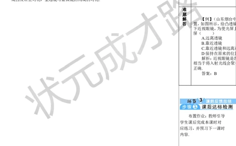 第4节眼睛和眼镜_初物_八年级上下册+九年级全一册物理_八年级物理上册_全套教学资源_课件教案3_教案_第五章透镜及其应用