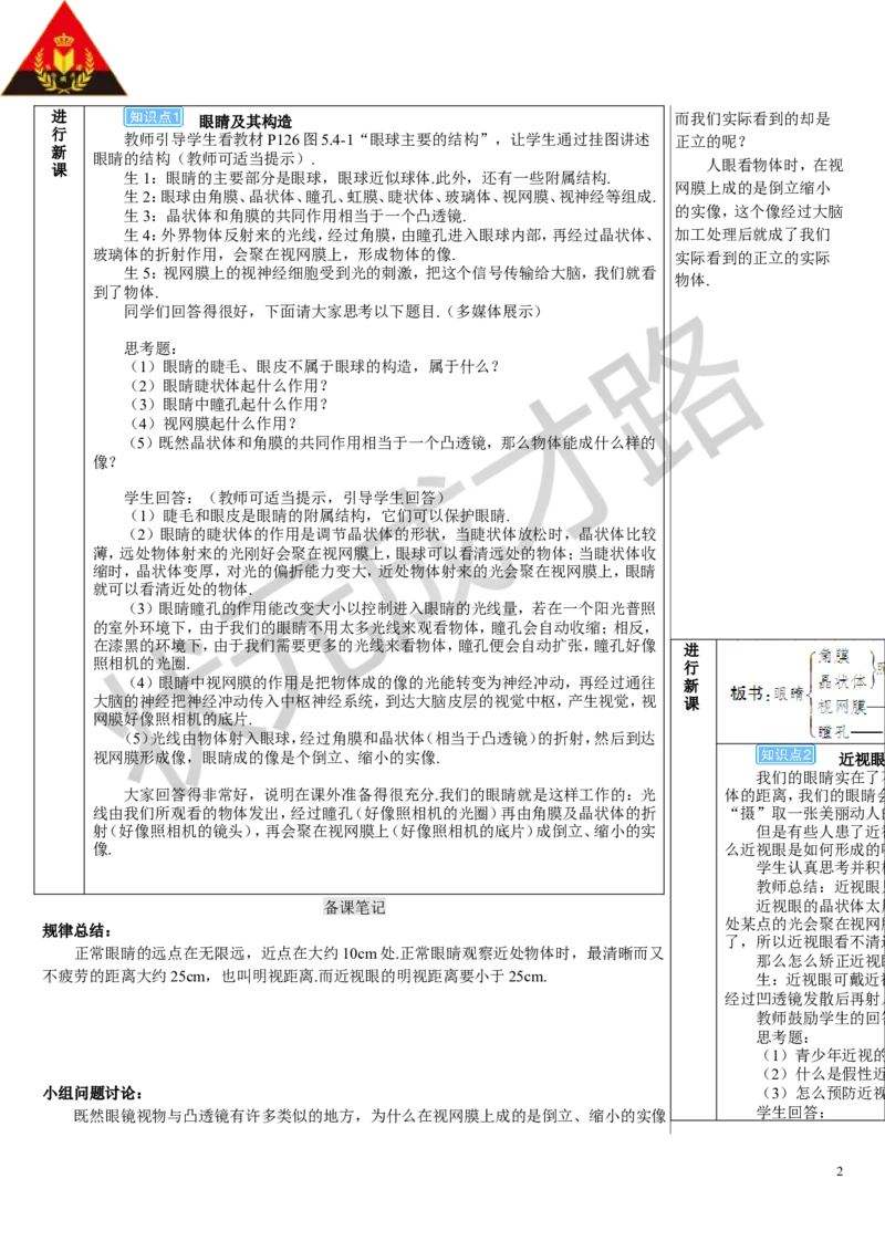 第4节眼睛和眼镜_初物_八年级上下册+九年级全一册物理_八年级物理上册_全套教学资源_课件教案3_教案_第五章透镜及其应用