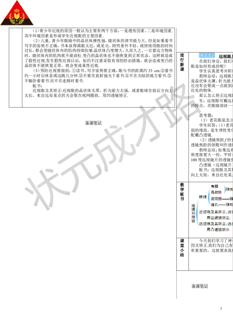 第4节眼睛和眼镜_初物_八年级上下册+九年级全一册物理_八年级物理上册_全套教学资源_课件教案3_教案_第五章透镜及其应用