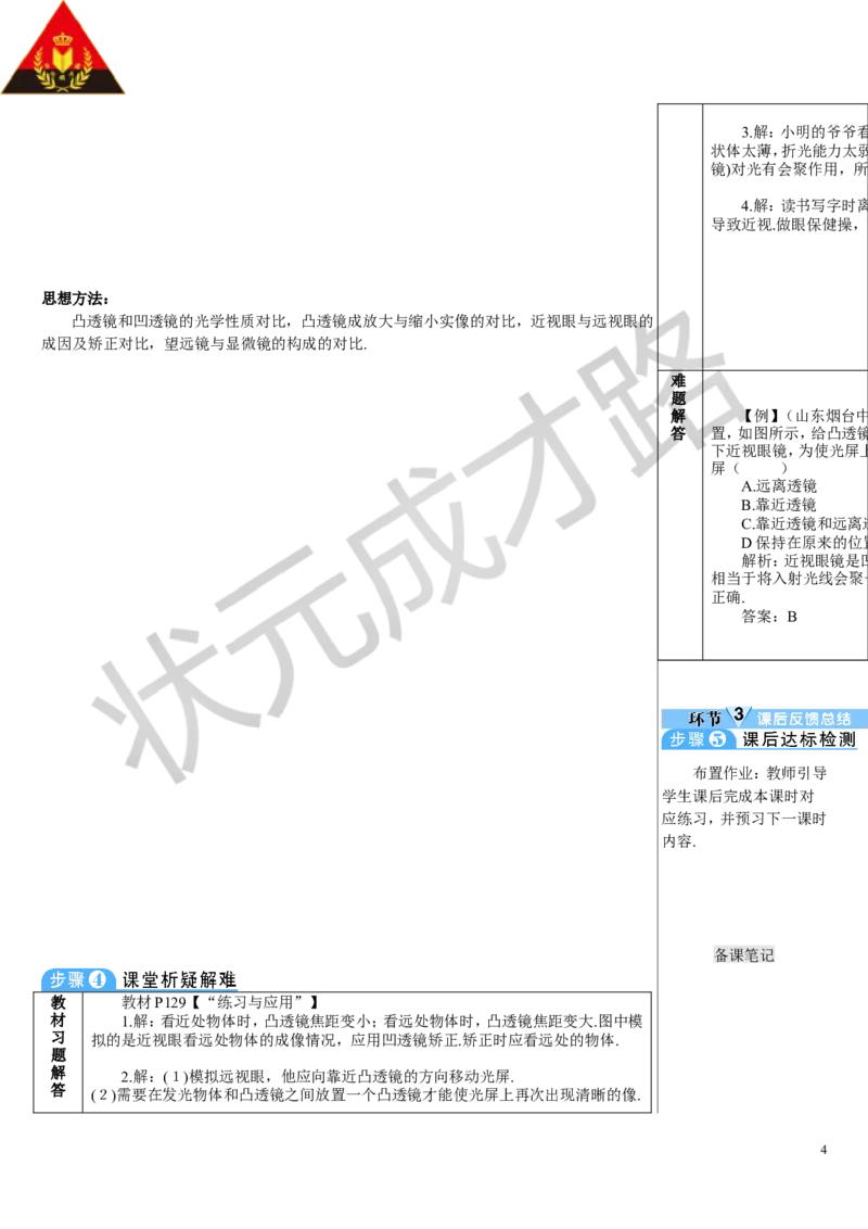 第4节眼睛和眼镜_初物_八年级上下册+九年级全一册物理_八年级物理上册_全套教学资源_课件教案3_教案_第五章透镜及其应用