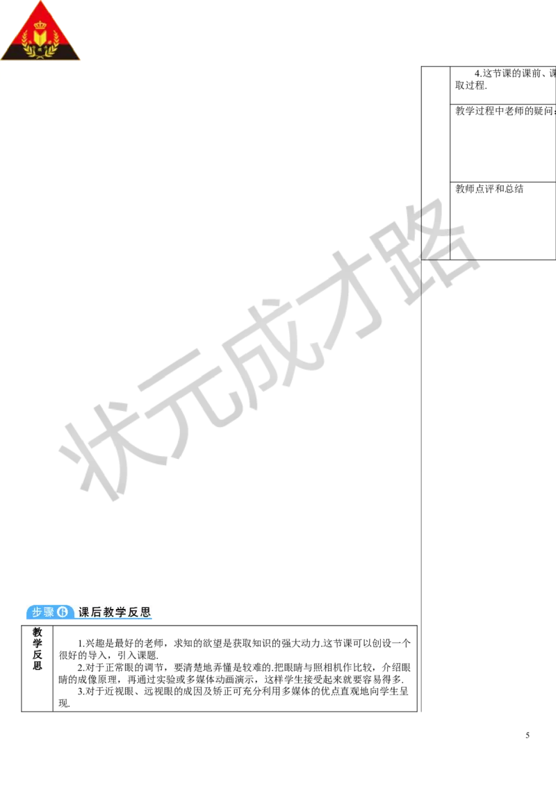 第4节眼睛和眼镜_初物_八年级上下册+九年级全一册物理_八年级物理上册_全套教学资源_课件教案3_教案_第五章透镜及其应用