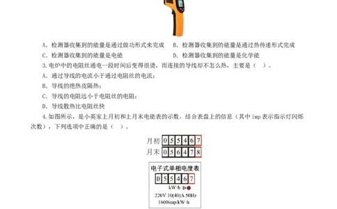 专题17电功率（测试）（原卷版）_8、物理总复习_2024年中考复习资料_一轮复习_课件+讲义+练习2024年中考物理一轮复习讲练测（全国通用）_配套练习（原卷版+解析版）