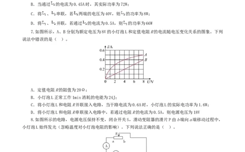专题17电功率（测试）（原卷版）_8、物理总复习_2024年中考复习资料_一轮复习_课件+讲义+练习2024年中考物理一轮复习讲练测（全国通用）_配套练习（原卷版+解析版）