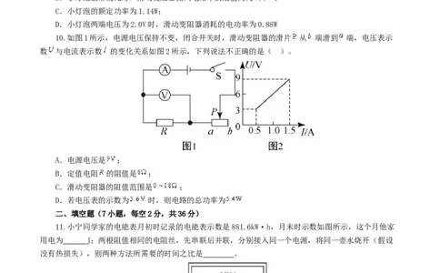 专题17电功率（测试）（原卷版）_8、物理总复习_2024年中考复习资料_一轮复习_课件+讲义+练习2024年中考物理一轮复习讲练测（全国通用）_配套练习（原卷版+解析版）