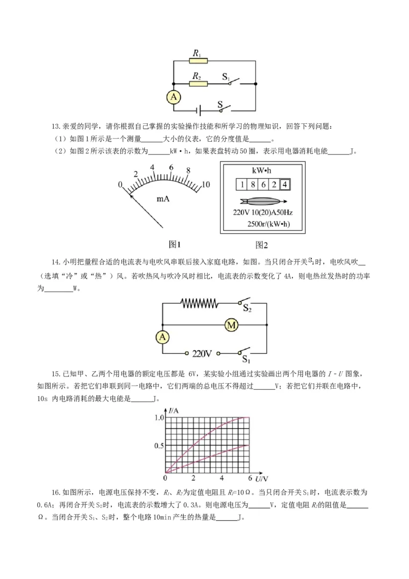 专题17电功率（测试）（原卷版）_8、物理总复习_2024年中考复习资料_一轮复习_课件+讲义+练习2024年中考物理一轮复习讲练测（全国通用）_配套练习（原卷版+解析版）