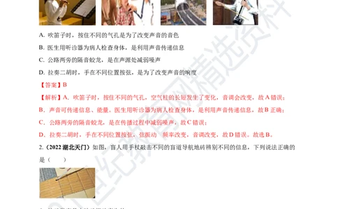 专题38声现象情景问题（解析版）_8、物理总复习_8.中考物理总复习_2023年中考复习资料_专项复习_2023年用小微专题精准练助力中考物理四点问题大突破
