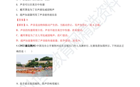 专题38声现象情景问题（解析版）_8、物理总复习_8.中考物理总复习_2023年中考复习资料_专项复习_2023年用小微专题精准练助力中考物理四点问题大突破