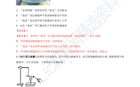 专题38声现象情景问题（解析版）_8、物理总复习_8.中考物理总复习_2023年中考复习资料_专项复习_2023年用小微专题精准练助力中考物理四点问题大突破