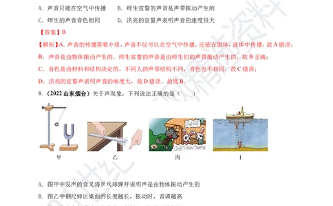专题38声现象情景问题（解析版）_8、物理总复习_8.中考物理总复习_2023年中考复习资料_专项复习_2023年用小微专题精准练助力中考物理四点问题大突破
