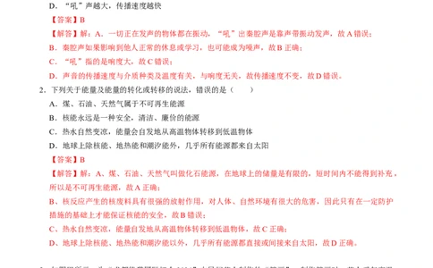 物理（南京卷）（全解全析）_8、物理总复习_2024中考模拟题物理_三模（37套）_物理（江苏南京卷）