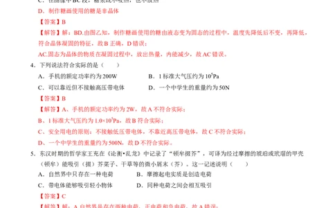物理（南京卷）（全解全析）_8、物理总复习_2024中考模拟题物理_三模（37套）_物理（江苏南京卷）