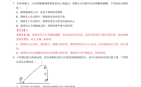物理（南京卷）（全解全析）_8、物理总复习_2024中考模拟题物理_三模（37套）_物理（江苏南京卷）
