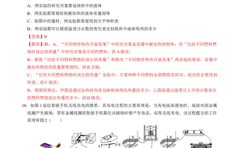 物理（南京卷）（全解全析）_8、物理总复习_2024中考模拟题物理_三模（37套）_物理（江苏南京卷）