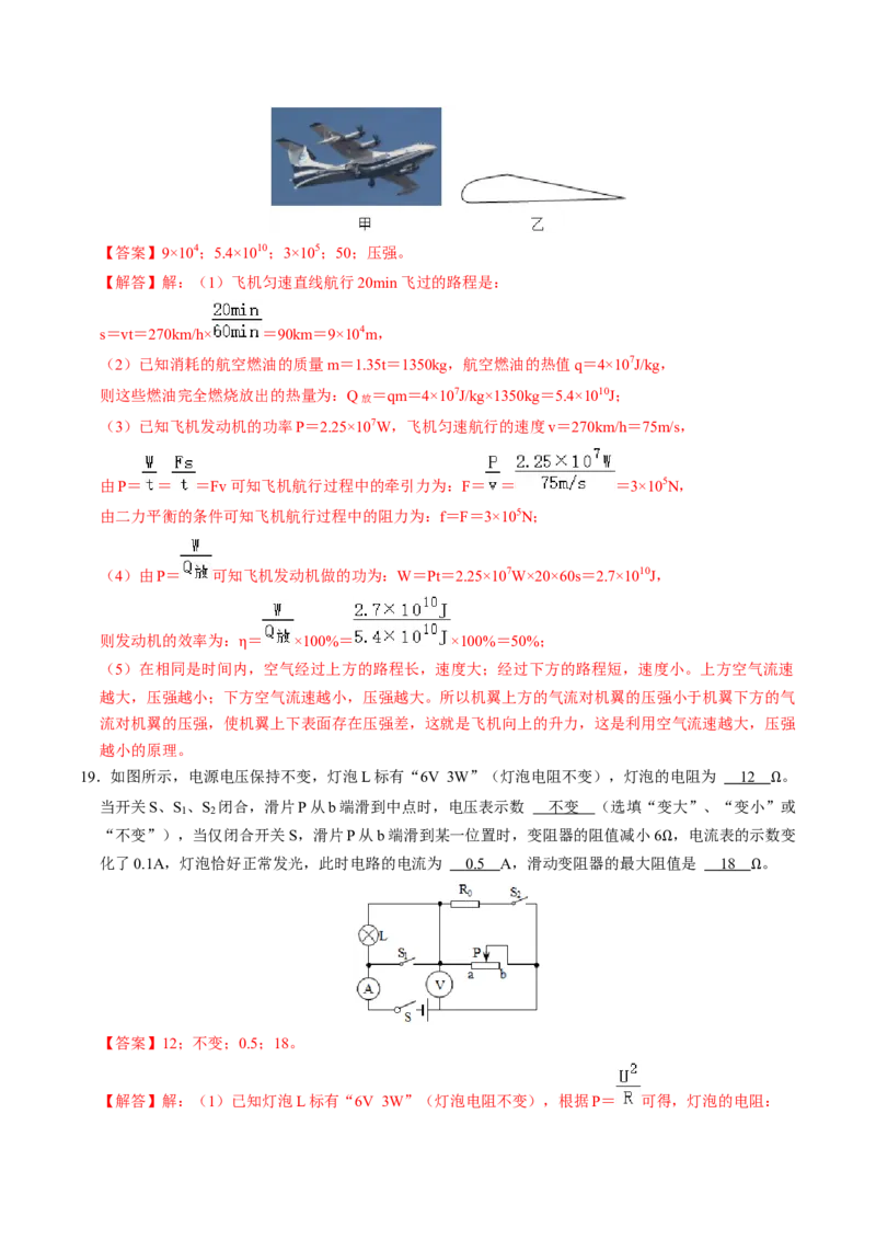 物理（南京卷）（全解全析）_8、物理总复习_2024中考模拟题物理_三模（37套）_物理（江苏南京卷）