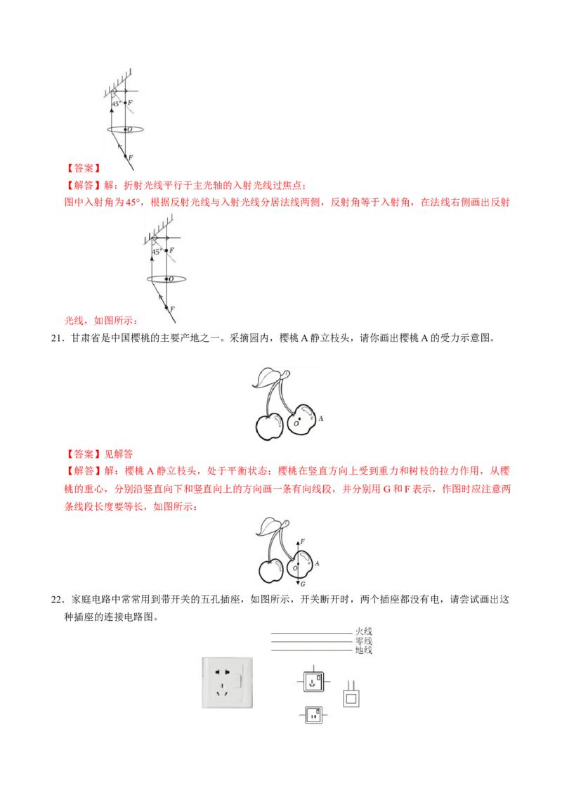 物理（南京卷）（全解全析）_8、物理总复习_2024中考模拟题物理_三模（37套）_物理（江苏南京卷）