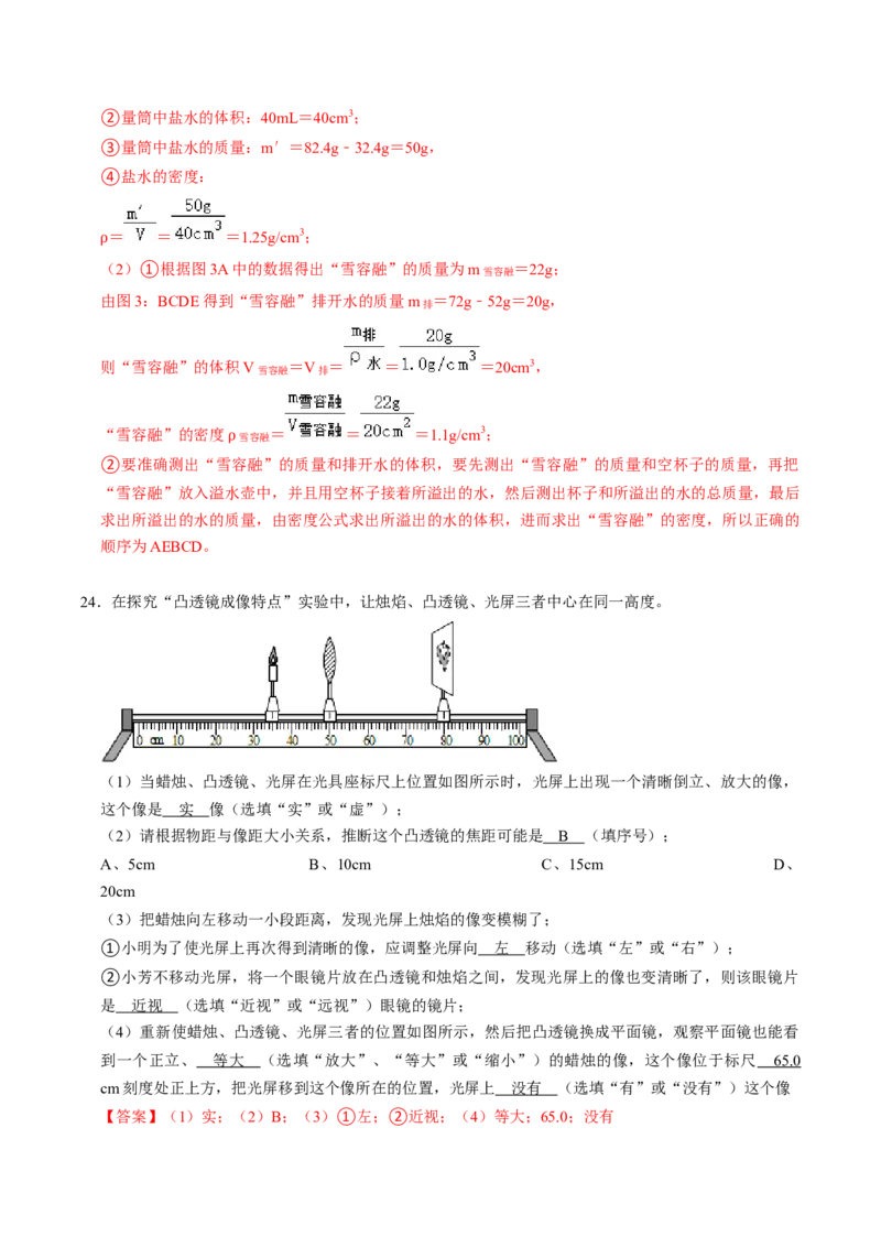 物理（南京卷）（全解全析）_8、物理总复习_2024中考模拟题物理_三模（37套）_物理（江苏南京卷）