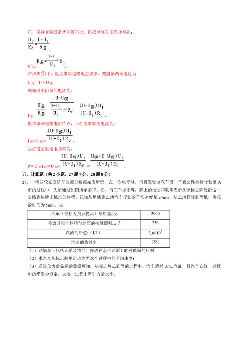 物理（南京卷）（全解全析）_8、物理总复习_2024中考模拟题物理_三模（37套）_物理（江苏南京卷）