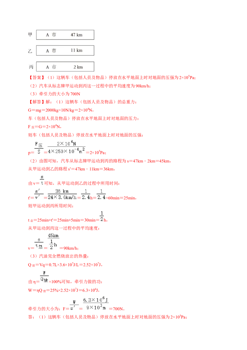 物理（南京卷）（全解全析）_8、物理总复习_2024中考模拟题物理_三模（37套）_物理（江苏南京卷）