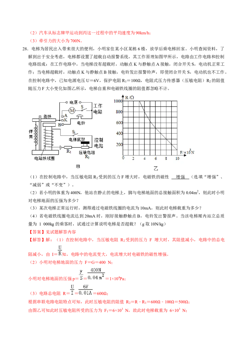 物理（南京卷）（全解全析）_8、物理总复习_2024中考模拟题物理_三模（37套）_物理（江苏南京卷）