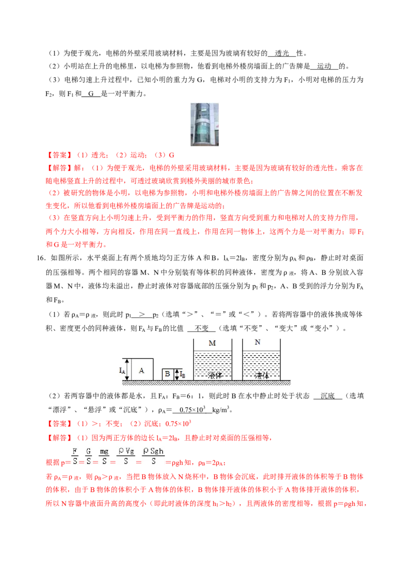物理（南京卷）（全解全析）_8、物理总复习_2024中考模拟题物理_三模（37套）_物理（江苏南京卷）