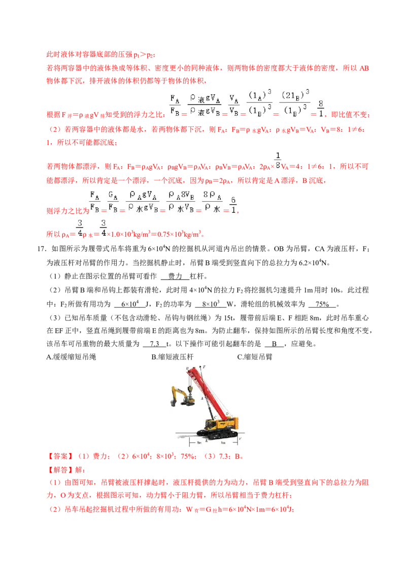 物理（南京卷）（全解全析）_8、物理总复习_2024中考模拟题物理_三模（37套）_物理（江苏南京卷）