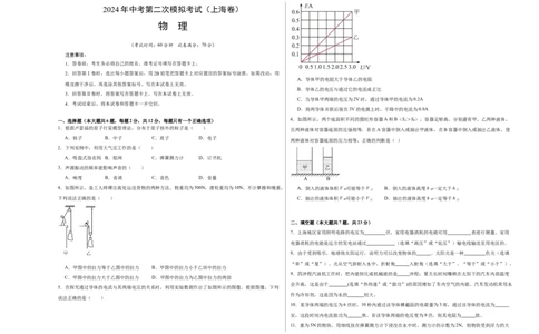 物理（上海卷）（考试版A3）_8、物理总复习_2024中考模拟题物理_二模_物理（上海卷）-+++2024年中考第二次模拟考试_物理（上海卷）-学易金卷2024年中考第二次模拟考试