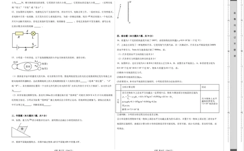 物理（上海卷）（考试版A3）_8、物理总复习_2024中考模拟题物理_二模_物理（上海卷）-+++2024年中考第二次模拟考试_物理（上海卷）-学易金卷2024年中考第二次模拟考试